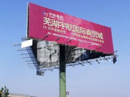 涟源户外高架广告牌的应用及优势
