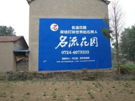 涟源农村墙体广告的长尾效应
