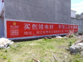 涟源墙体广告公司全面解决农村墙体广告痛点