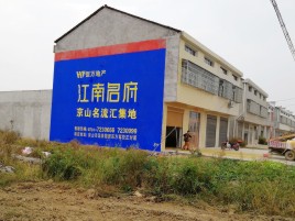 涟源农村墙体广告在不同形式上面展现的不同特色