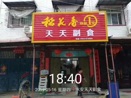 涟源的门店生意好坏 差距从门头招牌开始