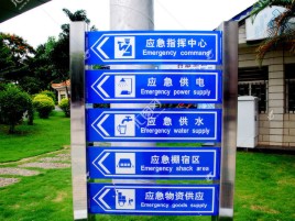 涟源标识导向系统设计需要掌握的四大元素