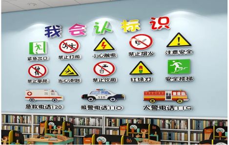 涟源安全标识在幼儿园实施的重要性
