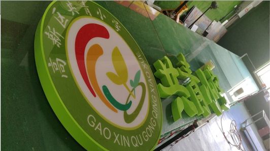 涟源常见的发光字类型