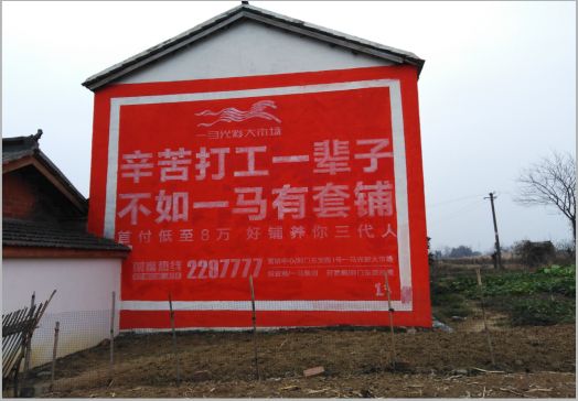涟源一马光彩墙体广告