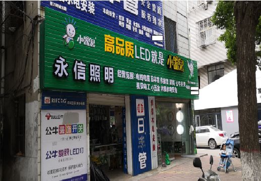 涟源喷绘布门头招牌制作过程